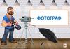 Фотограф. Слова предметы