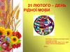 День рідної мови