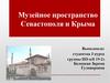 Музейное пространство Белецкая Зарема студентка группы ПО нб 19-2з
