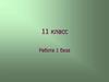 Алгебра, 11 класс (задачи)