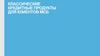 Кредитные продукты для клиентов МСБ