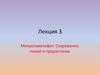Микрогаметофит. Созревание, покой и прорастание. Лекция 3