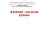А. Невский - сын земли русской