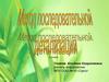 Метод последовательной детализации. 3 класс