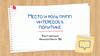 Группы интересов в политике