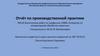 Отчёт по производственной практике. Специальность 36.02.01 Ветеринария