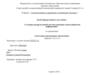 Курсовая работа: Создание распределенной системы решения задачи обработки информации