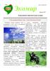 Экомир № 1-2 (136-137) Январь 2017. Всероссийское образовательное издание