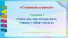 Учимся считать. Материал по развитию математических представлений у детей дошкольного возраста