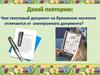 Текстовый документ