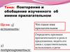 Повторение и обобщение изученного об имени прилагательном