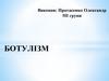 Ботулізм. Клініка класифікація