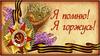 Книга памяти д. Мартяхино Тонкинского района Нижегородской области о земляках, погибших на фронтах Великой Отечественной войны