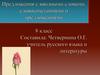 Предложения с вводными словами. словосочетаниями и предложениями. 8 класс