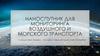 Наноспутник для мониторинга воздушного и морского транспорта