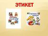 Этикет. Этикет в пословицах