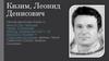 Кизим, Леонид Денисович