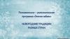 Новогодние традиции разных стран