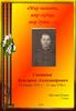 Прадед - Скопинов Кенсарин Александрович. 7 Класс