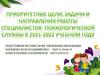 Альманах. Психологическая служба системы образования в цифрах и фактах