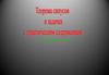 Теорема синусов в задачах с практическим содержанием. 9 класс