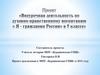 Внеурочная деятельность по духовно - нравственному воспитанию  (5 класс)