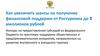 Как увеличить шансы на получение финансовой поддержи от Ростуризма до 3 миллионов рублей