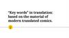 “Key words” in translation: based on the material of modern translated comics