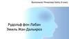 Рудольф фон Лабан. Эмиль Жак-Далькроз