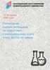 Расписание онлайн-интенсива по подготовке к региональному этапу этапу ВсОШ по химии