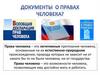 Права и обязанности граждан