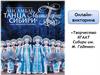 Онлайн-викторина «Творчество КГААТ Сибири им. М. Годенко»