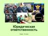 Юридическая ответственность