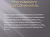 Методология проектирования информационных систем описывает процесс создания и сопровождения систем в виде жизненного цикла (ЖЦ) ИС