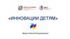 Инновации детям