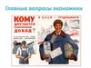 Вопросы экономики