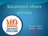 Здоровый образ жизни. Здоровье