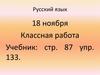 Зинаида Евгеньевна Серебрякова «За обедом». Развитие речи. 2 класс