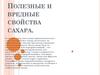 Полезные и вредные свойства сахара