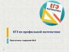 ЕГЭ по профильной математике. Прототипы заданий  №2