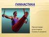 Гимнастика. Виды гимнастики