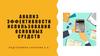 Анализ эффективности использования основных средств