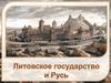 Образование нового государства в Восточной Европе