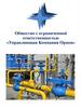 Общество с ограниченной ответственностью «Управляющая Компания Орион»