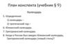 План конспекта. Календарь
