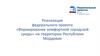 Реализация федерального проекта «Формирование комфортной городской среды» на территории Республики Мордовия