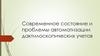 Современное состояние и проблемы автоматизации дактилоскопических учетов