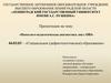 Психолого-педагогическая диагностика лиц с ОВЗ
