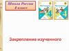 Закрепление изученного. Единицы длины и массы