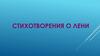 Стихотворения о лени